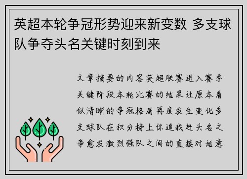 英超本轮争冠形势迎来新变数 多支球队争夺头名关键时刻到来