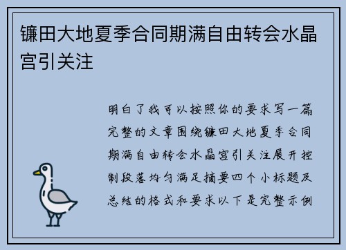 镰田大地夏季合同期满自由转会水晶宫引关注