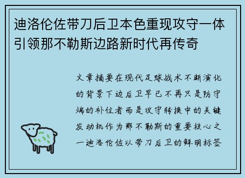 迪洛伦佐带刀后卫本色重现攻守一体引领那不勒斯边路新时代再传奇 迪洛伦佐带刀后卫本色重现攻守一体引领那不勒斯边路新时代再传奇