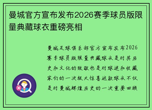 曼城官方宣布发布2026赛季球员版限量典藏球衣重磅亮相