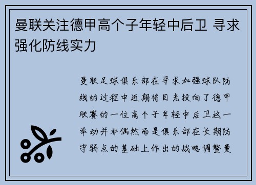 曼联关注德甲高个子年轻中后卫 寻求强化防线实力