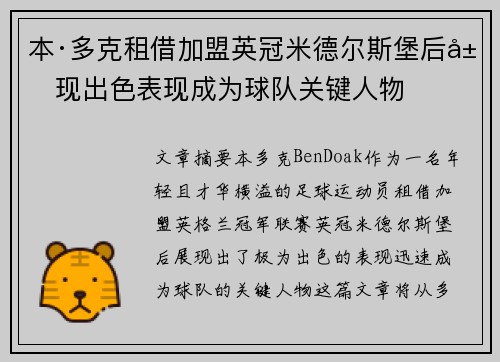 本·多克租借加盟英冠米德尔斯堡后展现出色表现成为球队关键人物 本·多克租借加盟英冠米德尔斯堡后展现出色表现成为球队关键人物