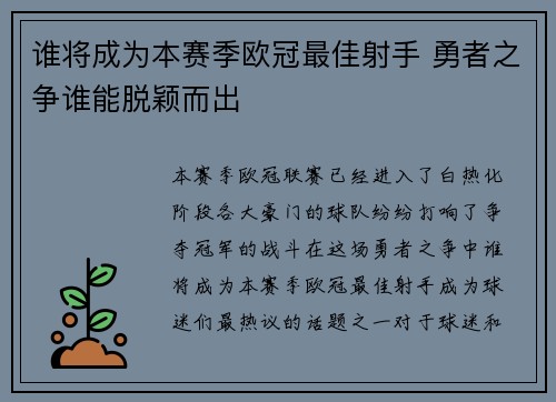 谁将成为本赛季欧冠最佳射手 勇者之争谁能脱颖而出 谁将成为本赛季欧冠最佳射手 勇者之争谁能脱颖而出