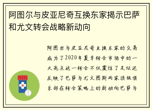 阿图尔与皮亚尼奇互换东家揭示巴萨和尤文转会战略新动向 阿图尔与皮亚尼奇互换东家揭示巴萨和尤文转会战略新动向